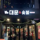 숯불생뒷고기 | 대구 율하동 뒷고기 맛집 | 대문생숯불 내돈내산 솔직후기