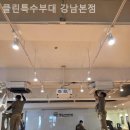 클린특수부대