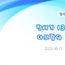 43. 창세기 13:1-18 아브람의 출애굽 이미지