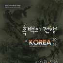 DMZ 박물관 이미지