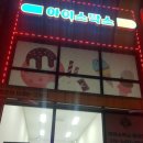 아이스박스라성점