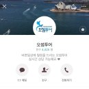 오썸투어