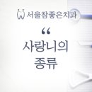 서울유보라치과의원 이미지