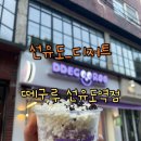 떼구루 선유도역점