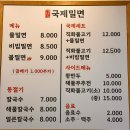 1977국제밀면 | 창원 진해 신항 가성비 맛집 1977국제밀면 내 돈 내산 후기 (물, 비빔, 왕만두)