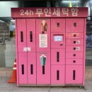 동림세탁 이미지