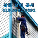 삼광전력