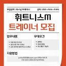 [마포구] 휘트니스M 마포점에서 오전 / 오후 트레이너 구인을 시작했습니다! 많은 관심 부탁드립니다. 이미지