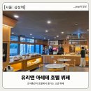 호텔 유리앤 | [서울 | 삼성역] 유리앤 아레테_ 고급스러운 호텔의 런치 뷔페 후기 (사장님 찬스)