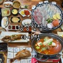 GS25 도촌휴먼시아 | 싱싱횟집 다사점 ｜ 다사횟집 푸짐한 스끼다시와 신선한 회