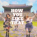 ﻿BLACKPINK(블랙핑크) - 'How You Like That' 바이올린 커버 | 댄스올리니스트 제니윤 이미지
