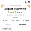 60계치킨 의왕가구단지점 이미지