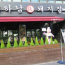 양재시민의숲점 하남돼지집 이미지