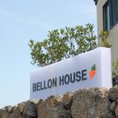 벨롱하우스 이미지