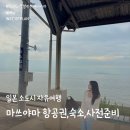 인터오즈트래블주 | 소도시 여행| 6월 일본 마쓰야마 항공권, 마쓰야마 숙소, 일본 에어랩 대여 트래블웍스, 마쓰야마 버스투어
