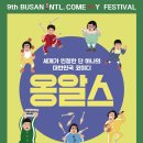 넌버벌 코미디 「옹알스」 이미지
