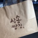 삼송빵집 청량리점