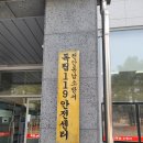 천안동남소방서(독립119안전센터)