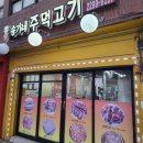[서울 성동구]왕십리역 맛집<송가네주먹고기> 항정살/가브리살 맛집(회식/단체 추천)