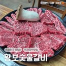 황보숯불갈비 이미지