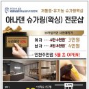 아나덴 슈가링왁싱 인천주안점 이미지