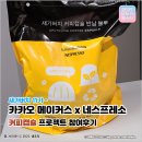 새가버치 11기 - 카카오 메이커스 x 네스프레소가 함께 하는 커피캡슐 프로젝트 참여 후기