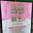 월드 콘텐츠 | 롯데월드 메이플랜드 후기! 학창 시절로 돌아가는...여행!(메이플스토리 테마 기간, 콘텐츠, 굿즈, 먹거리)