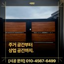 [함안 대문 설치] 경남 함안군 단독 주택 알루미늄 특수 용접 대문 시공 후기