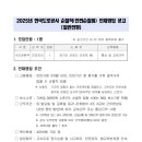 2025년 한국도로공사 순찰직(안전순찰원) 일반전형 인재영입 공고(~12/8) 이미지