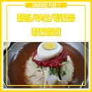 장전밀면