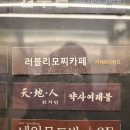 천지인 사주카페