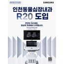 인천동물심장내과