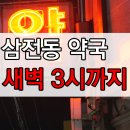 시온약국 이미지