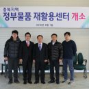 ㈜청주재활용센터 이미지