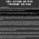 레미제라블 콘서트 이미지