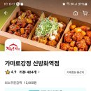 가마로강정신방화역점