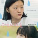 영화가 나를 나를 위로하는 시간인생은 아름다워 | 독립영화 추천 수연의 선율 후기 GV시간 경기인디시네마관