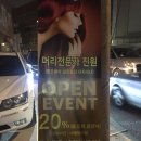 머리전문가진원 이미지
