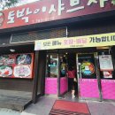 광양토박이샤브샤브 이미지