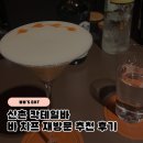 신촌 칵테일바 바 치프 솔직후기