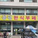 봉평한식부페 | 안산 한대앞 봉평한식뷔페 후기 – 깔끔하고 푸짐한 한식의 정석!