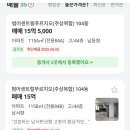 범푸 12억미만 SOLD OUT ? 순삭? 이미지