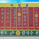 산골손칼국수 이미지