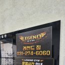 레전드짐 | 나를 찾는 시간의 시작, 용인 언남동 헬스장 레전드짐 상담 솔직 후기