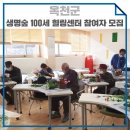 (1기) 몸의 활력 『기공체조교실』 | 옥천군 생명숲 100세 힐링센터 참여자 모집