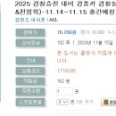 2025 경찰승진 대비 경폴카 경찰실무종합 모의고사(진도별&전범위)-11.14~11.15 출간예정 이미지