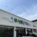 전주24시감자탕