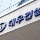 (주)대우건설 이미지