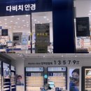 다비치안경 광교중앙역점 이미지