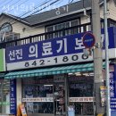 선진의료기 이미지